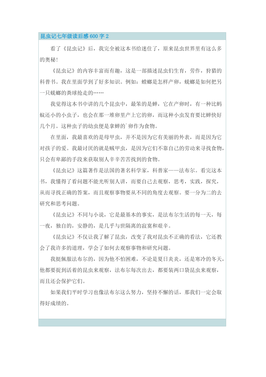 昆虫记七年级读后感600字.doc_第2页