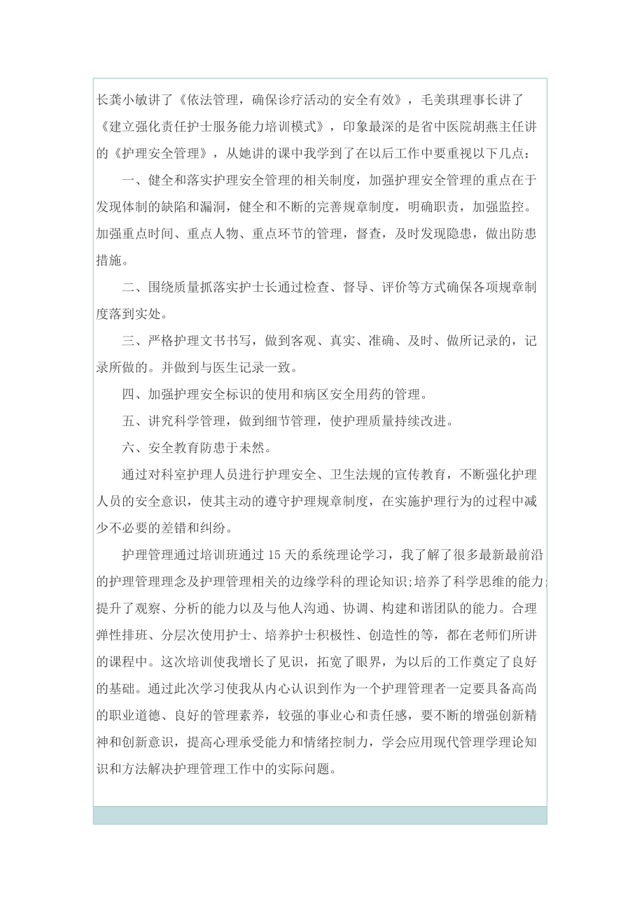 护理老人心得.doc_第3页