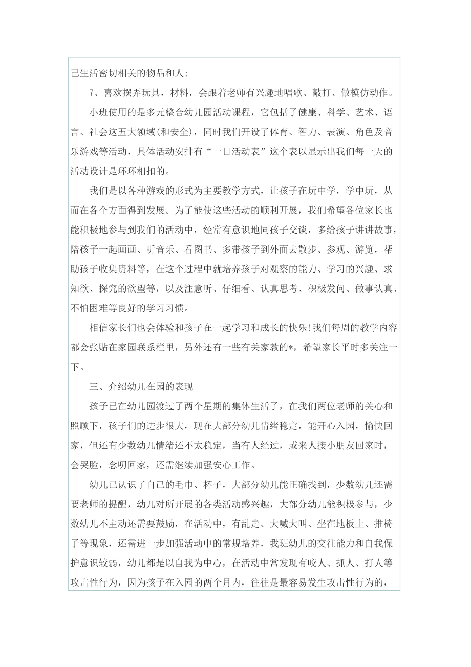 关于幼儿园家长会发言稿作文.doc_第2页