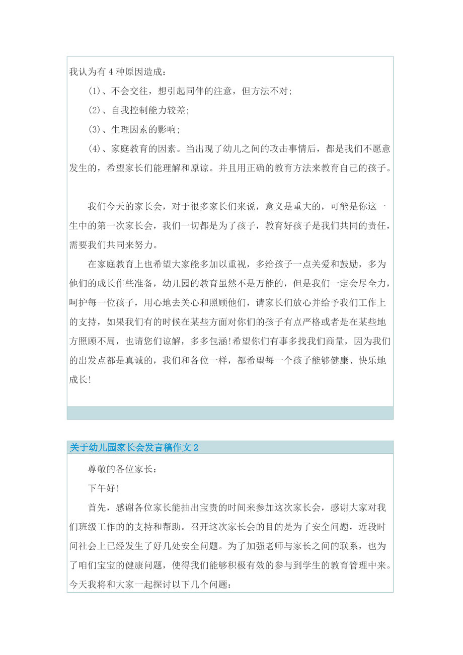 关于幼儿园家长会发言稿作文.doc_第3页