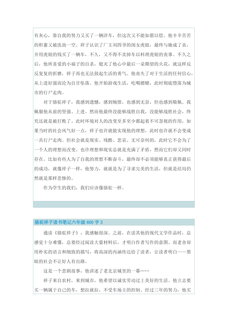 骆驼祥子读书笔记六年级600字.doc_第2页