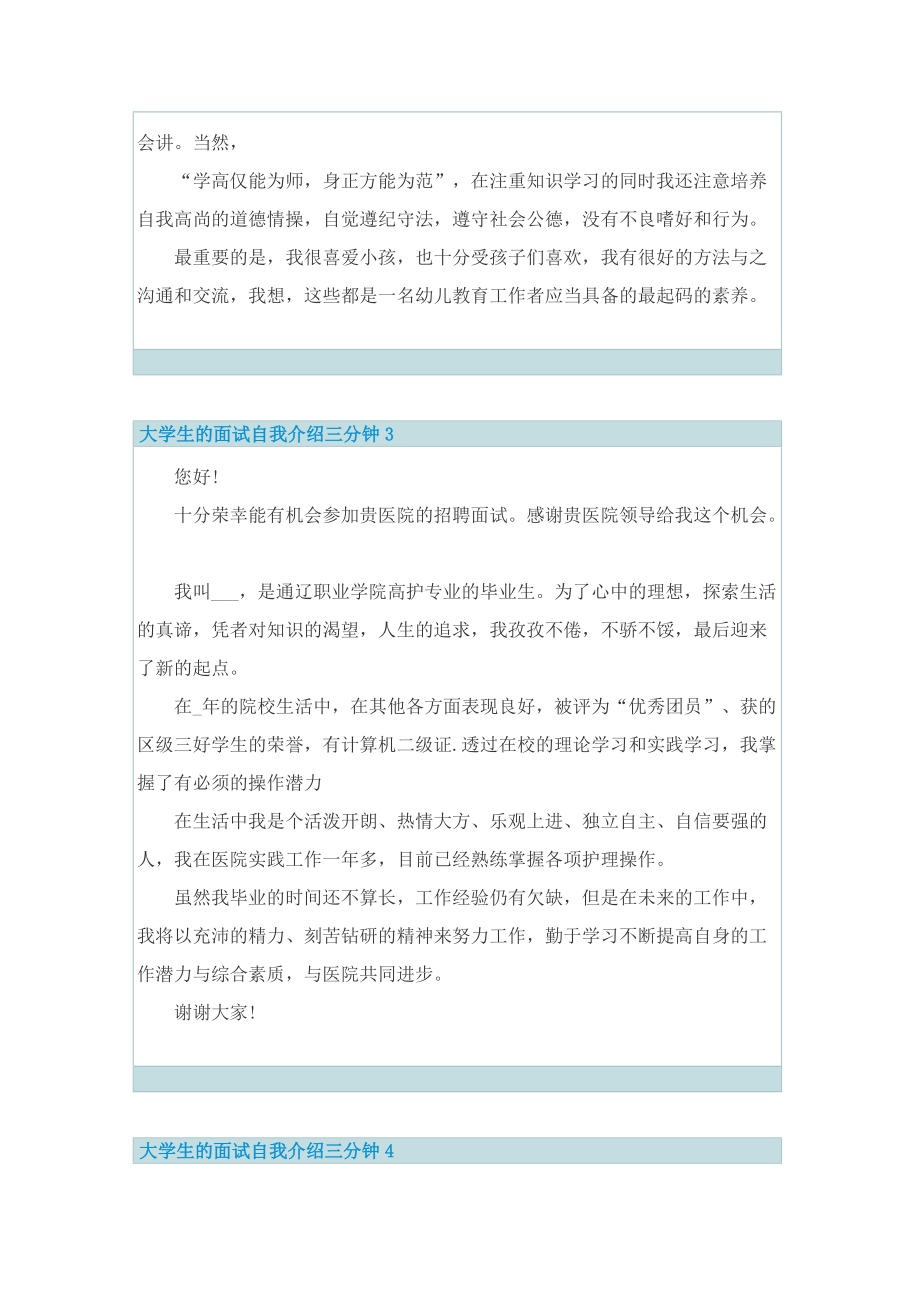 大学生的面试自我介绍三分钟.doc_第2页