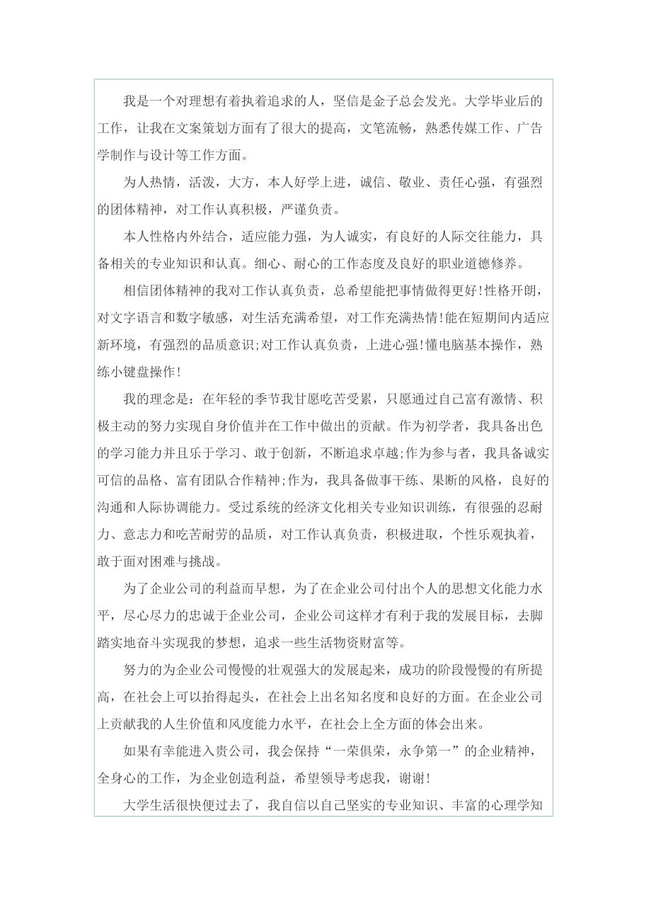 大学生的面试自我介绍三分钟.doc_第3页