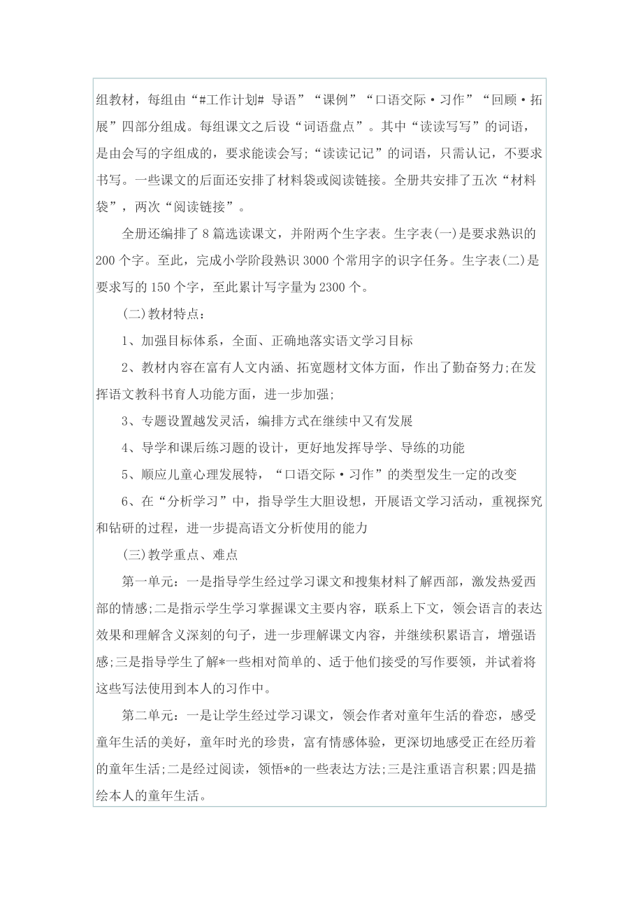 2022年版语文教学计划.doc_第2页