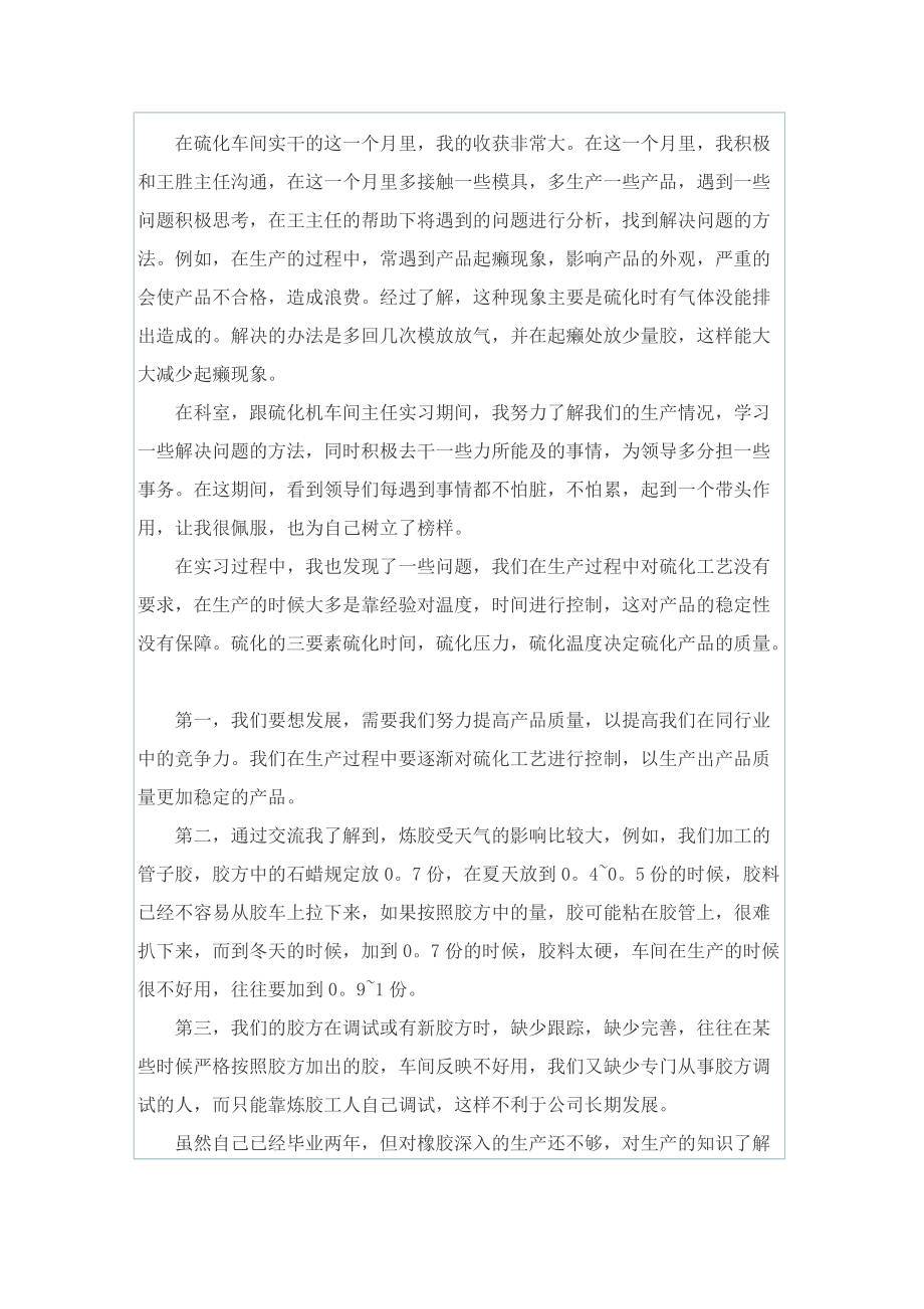 车间毕业实习报告.doc_第3页