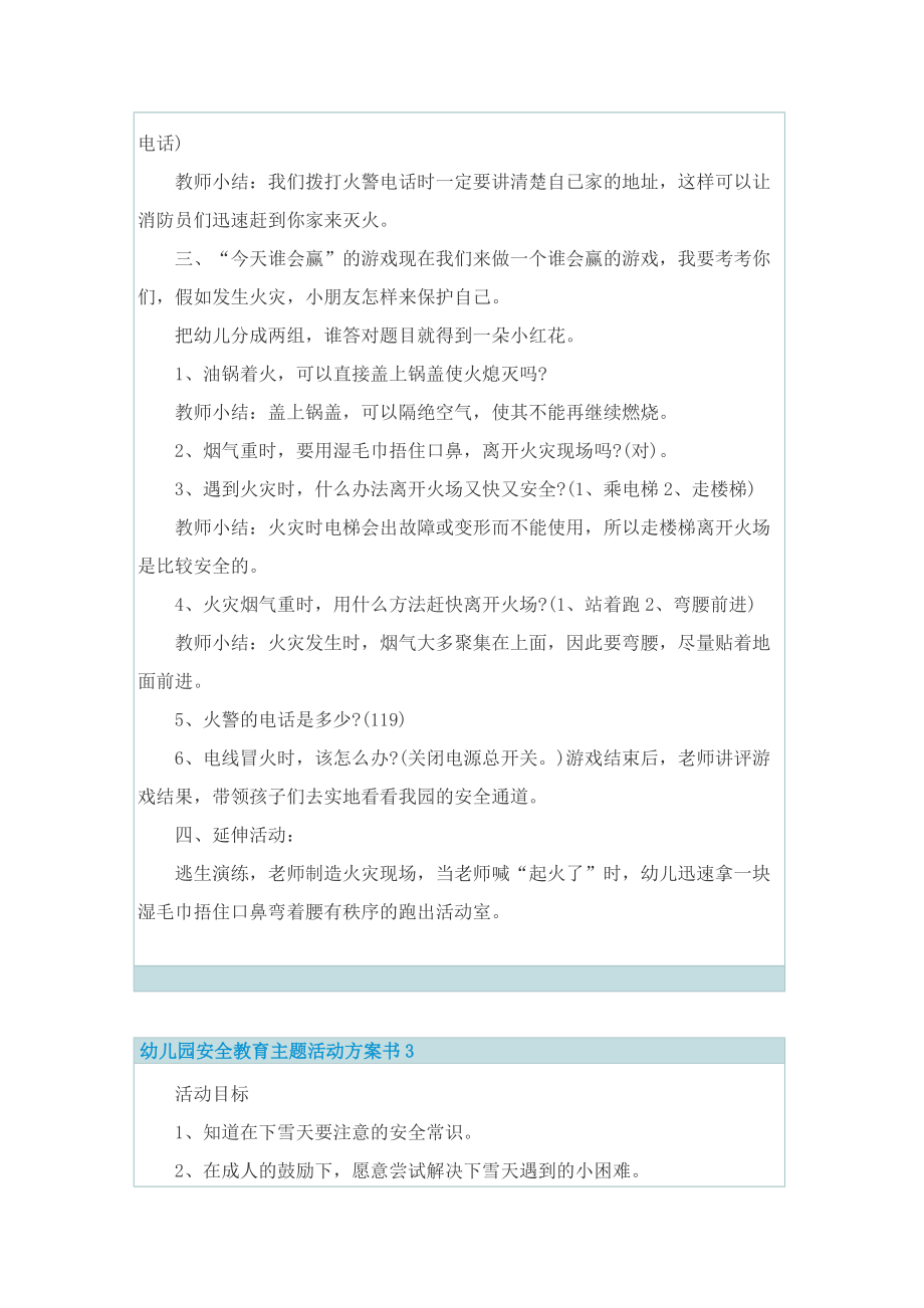 幼儿园安全教育主题活动方案书.doc_第3页