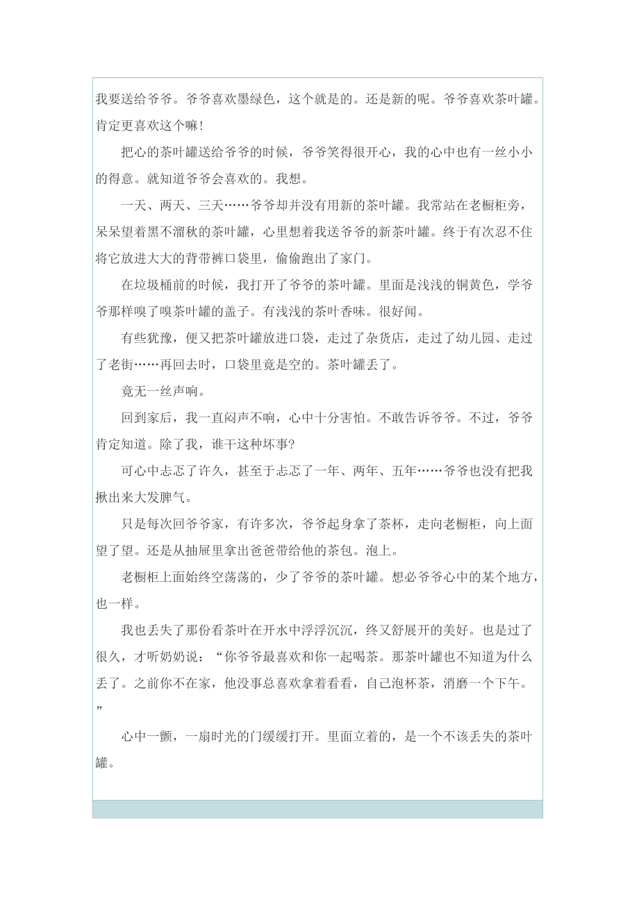 我是接班人大课堂一片叶子的故事观后感感悟（5篇）.doc_第2页