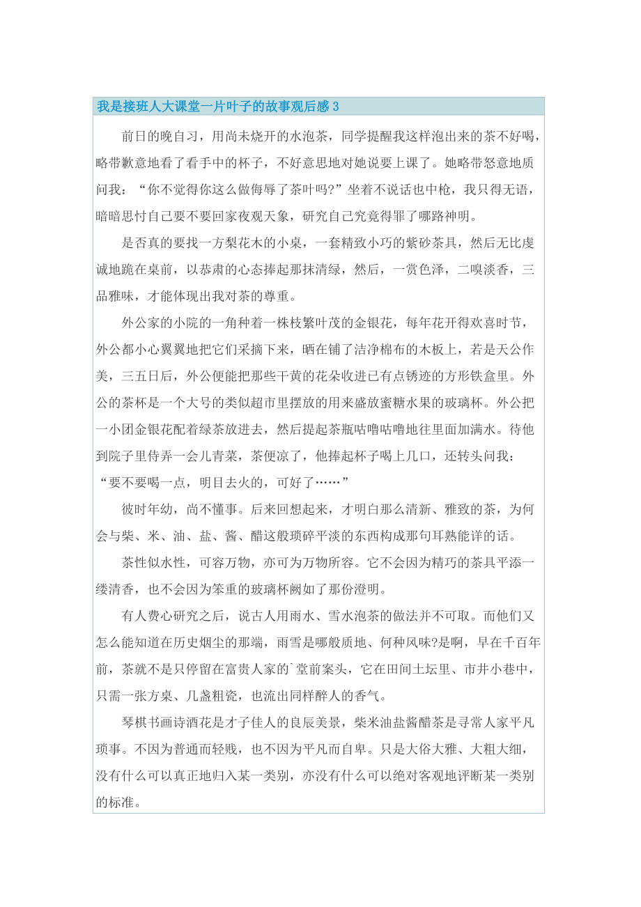 我是接班人大课堂一片叶子的故事观后感感悟（5篇）.doc_第3页