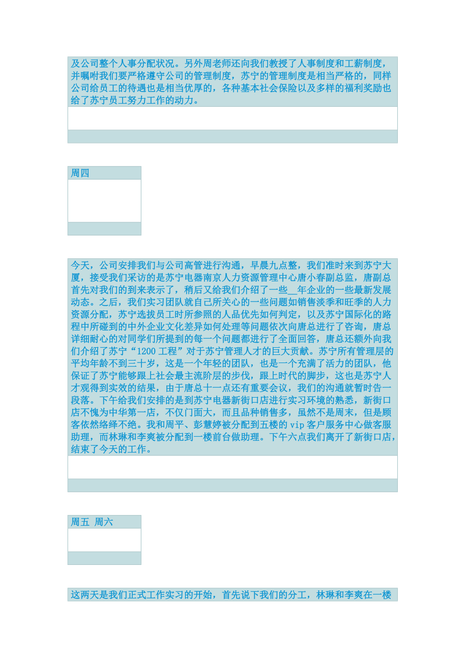 家电销售工作总结.doc_第3页