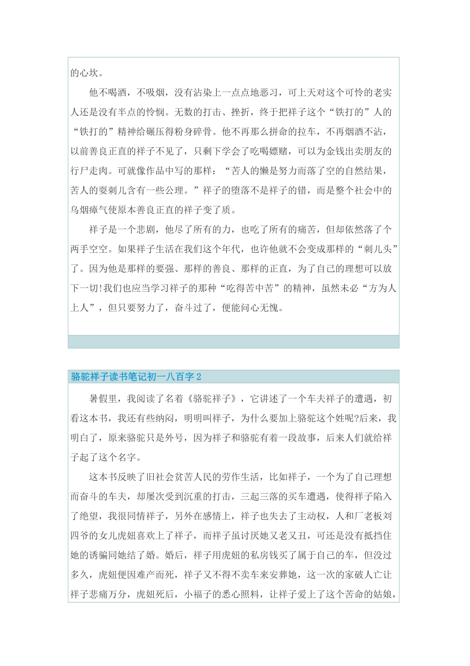 骆驼祥子读书笔记初一八百字.doc_第2页