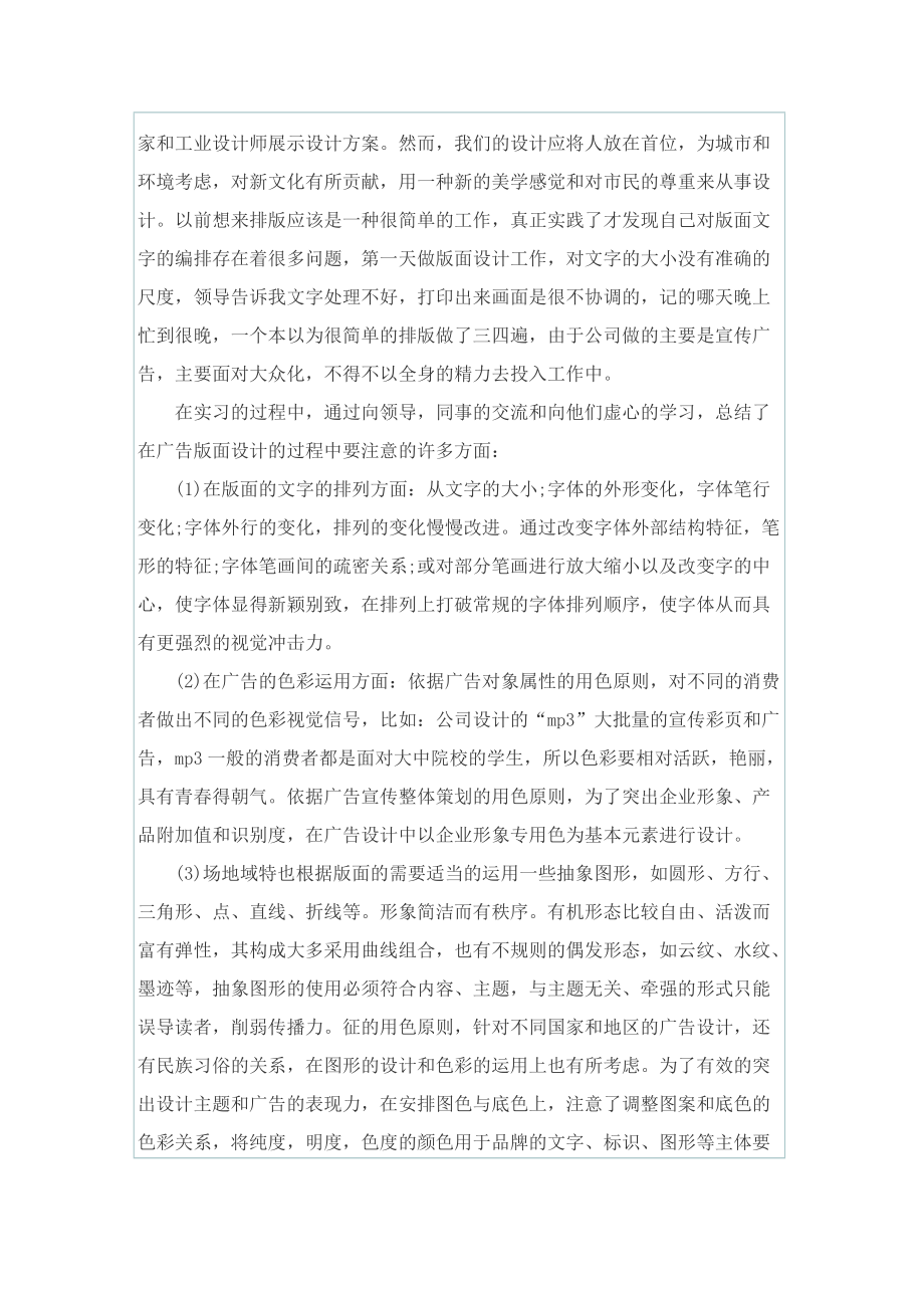 平面设计实习心得体会10篇.doc_第2页