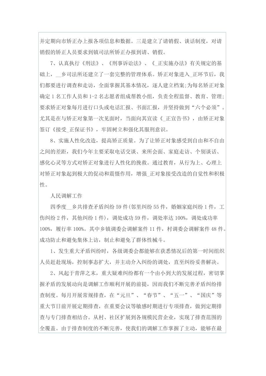 最新司法所实习工作总结.doc_第2页