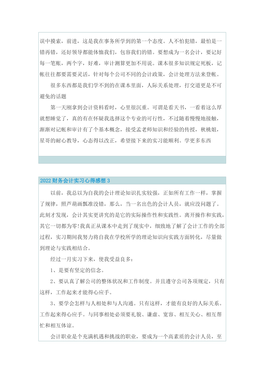 2022财务会计实习心得感想.doc_第3页