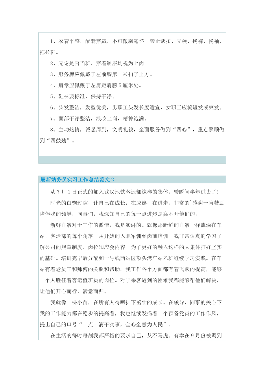 最新站务员实习工作总结范文.doc_第2页