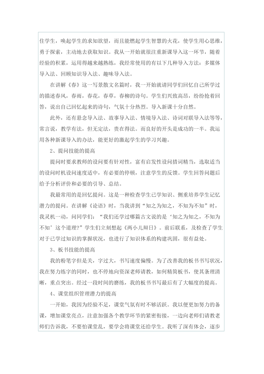 顶岗实习个人的工作总结.doc_第3页