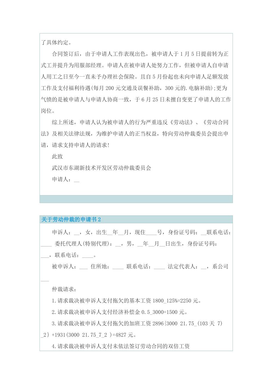 关于劳动仲裁的申请书.doc_第2页