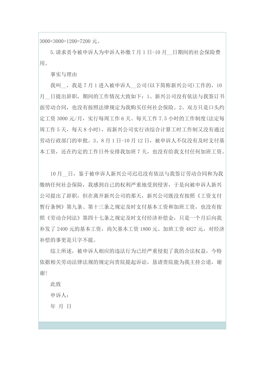 关于劳动仲裁的申请书.doc_第3页