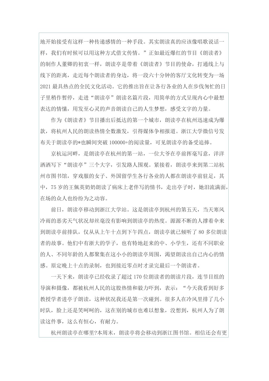 朗读者第二季第二期观后感300字.doc_第3页