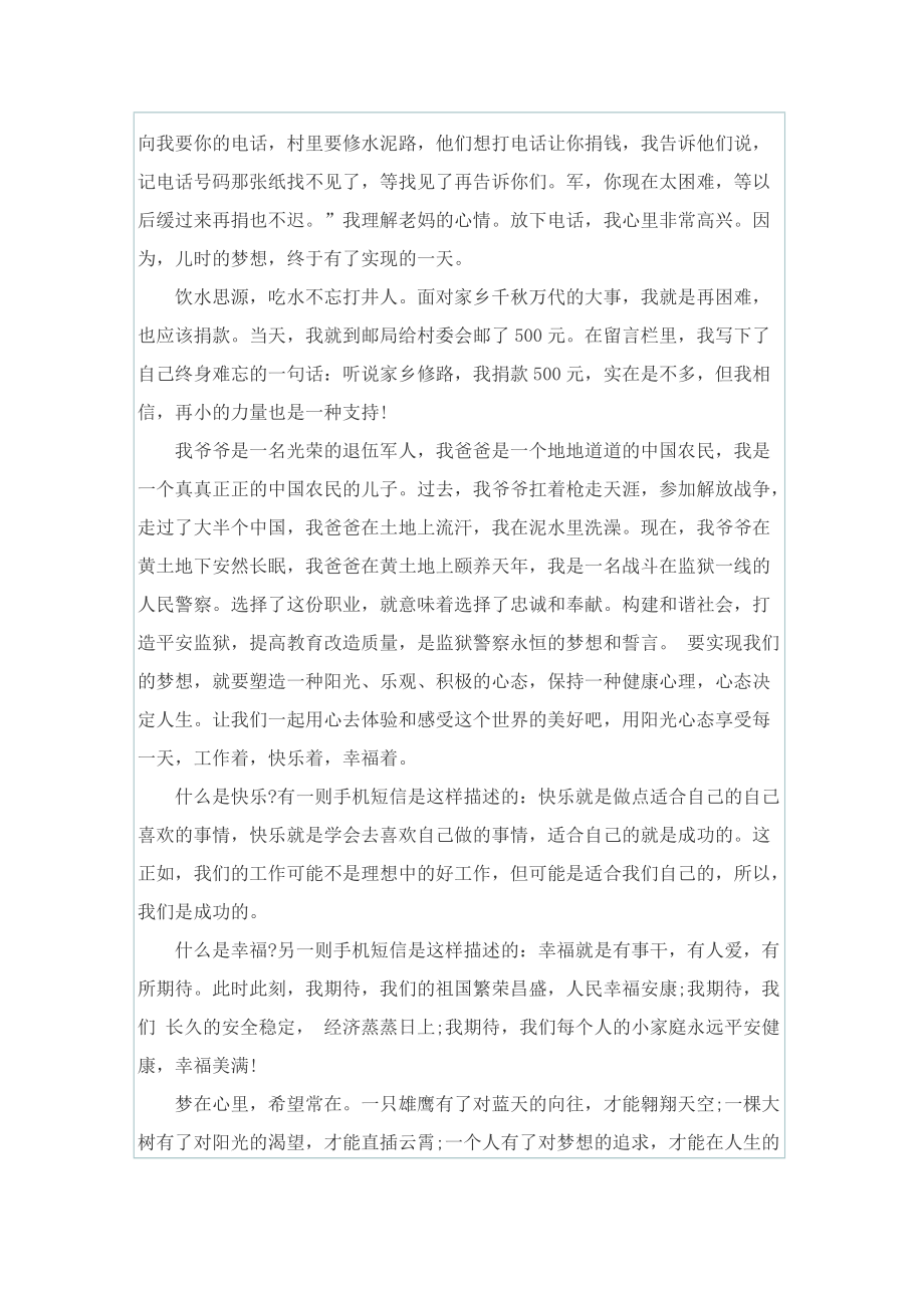 小学生关于中国梦的演讲稿.doc_第3页