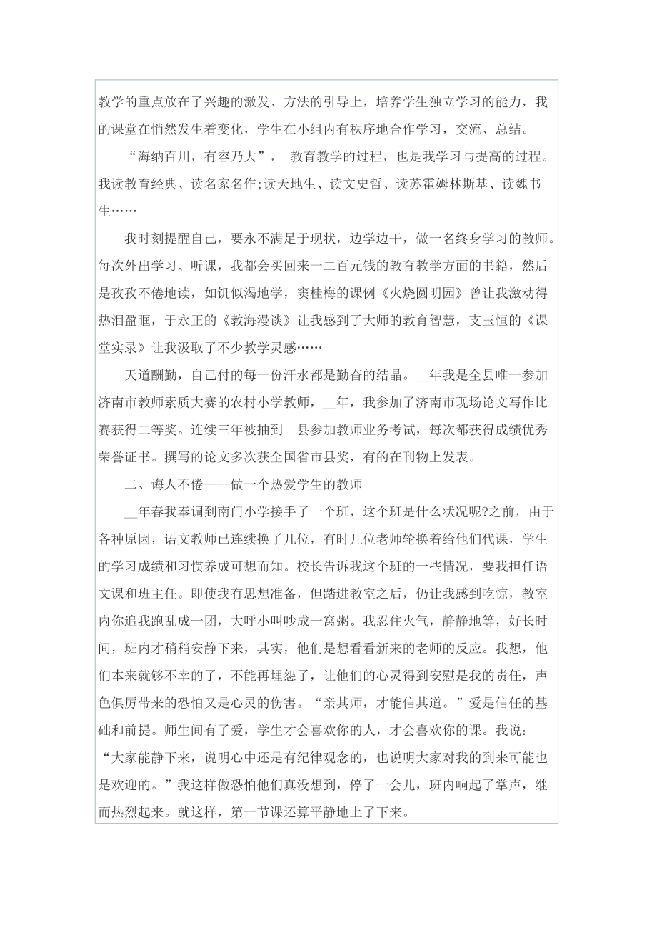 优秀教师主要事迹600字.doc_第2页