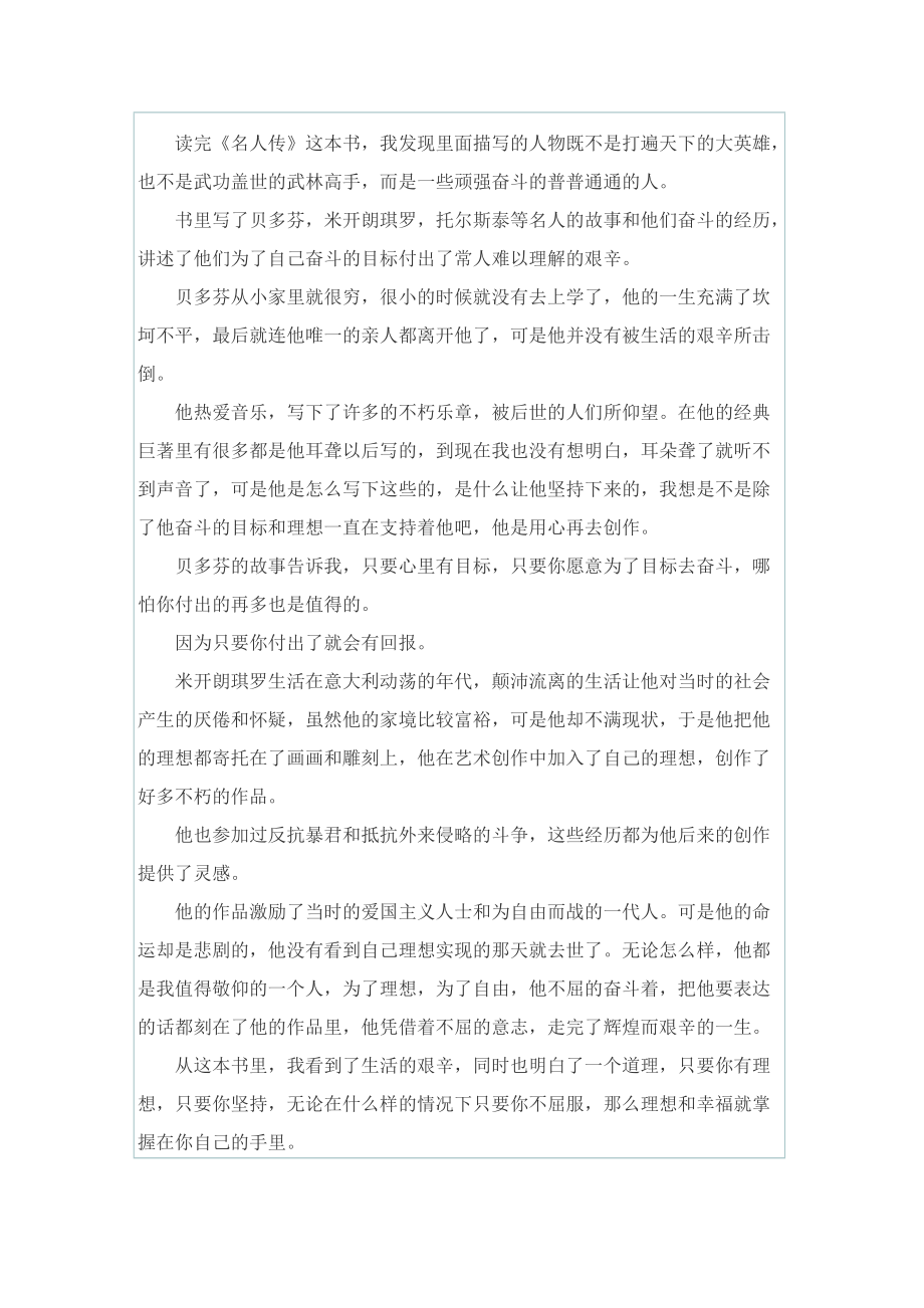 求名人传的读后感600字.doc_第3页