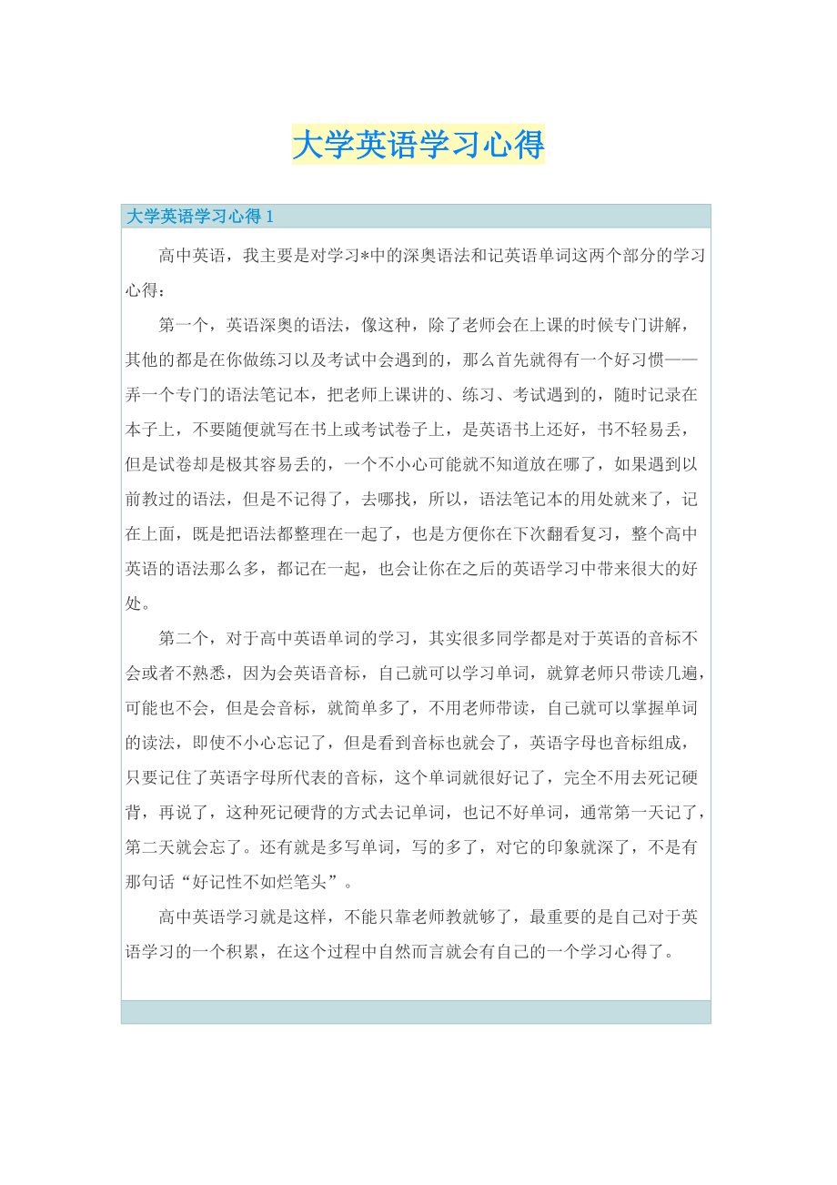 大学英语学习心得.doc_第1页