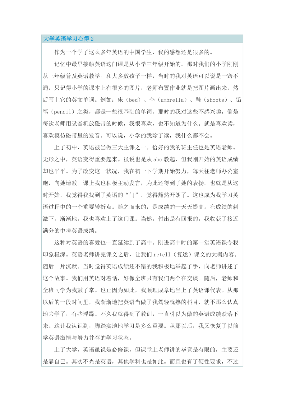 大学英语学习心得.doc_第2页