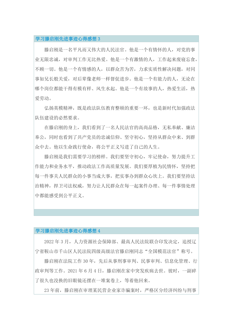 2022学习滕启刚先进事迹心得感想.doc_第3页