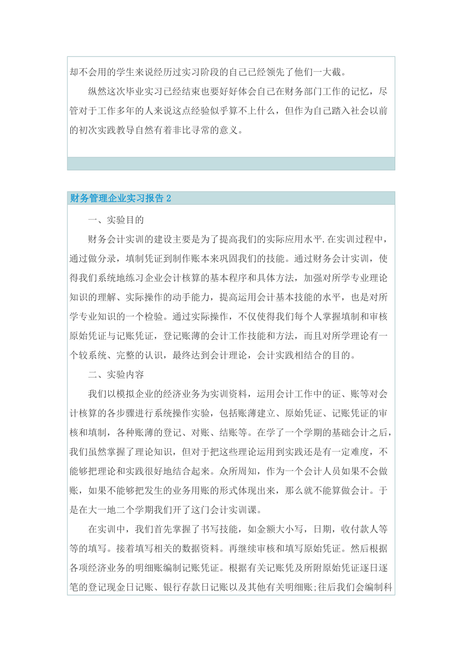 财务管理企业实习报告.doc_第2页