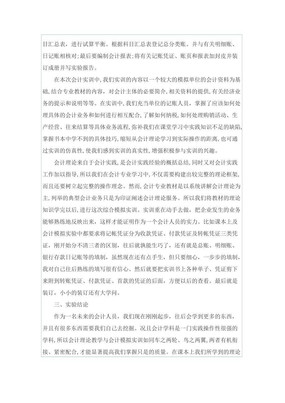 财务管理企业实习报告.doc_第3页