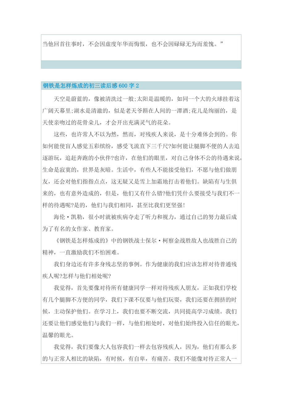 钢铁是怎样炼成的初三读后感600字_1.doc_第2页