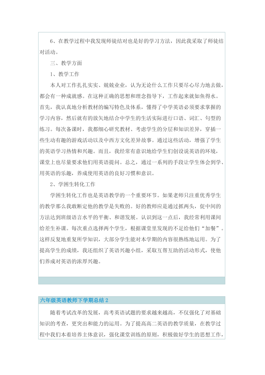 六年级英语教师下学期总结.doc_第2页