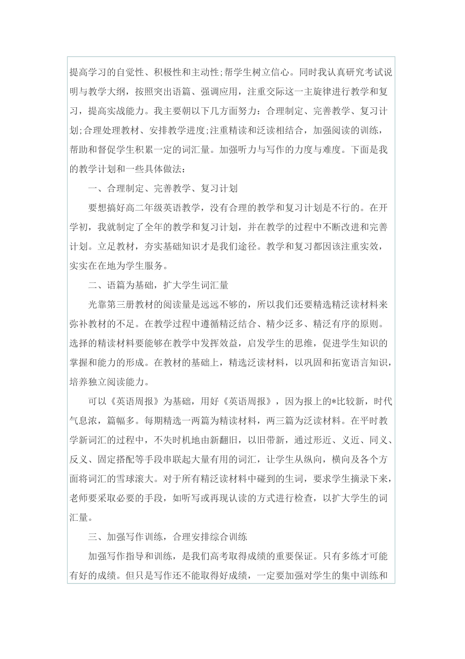 六年级英语教师下学期总结.doc_第3页