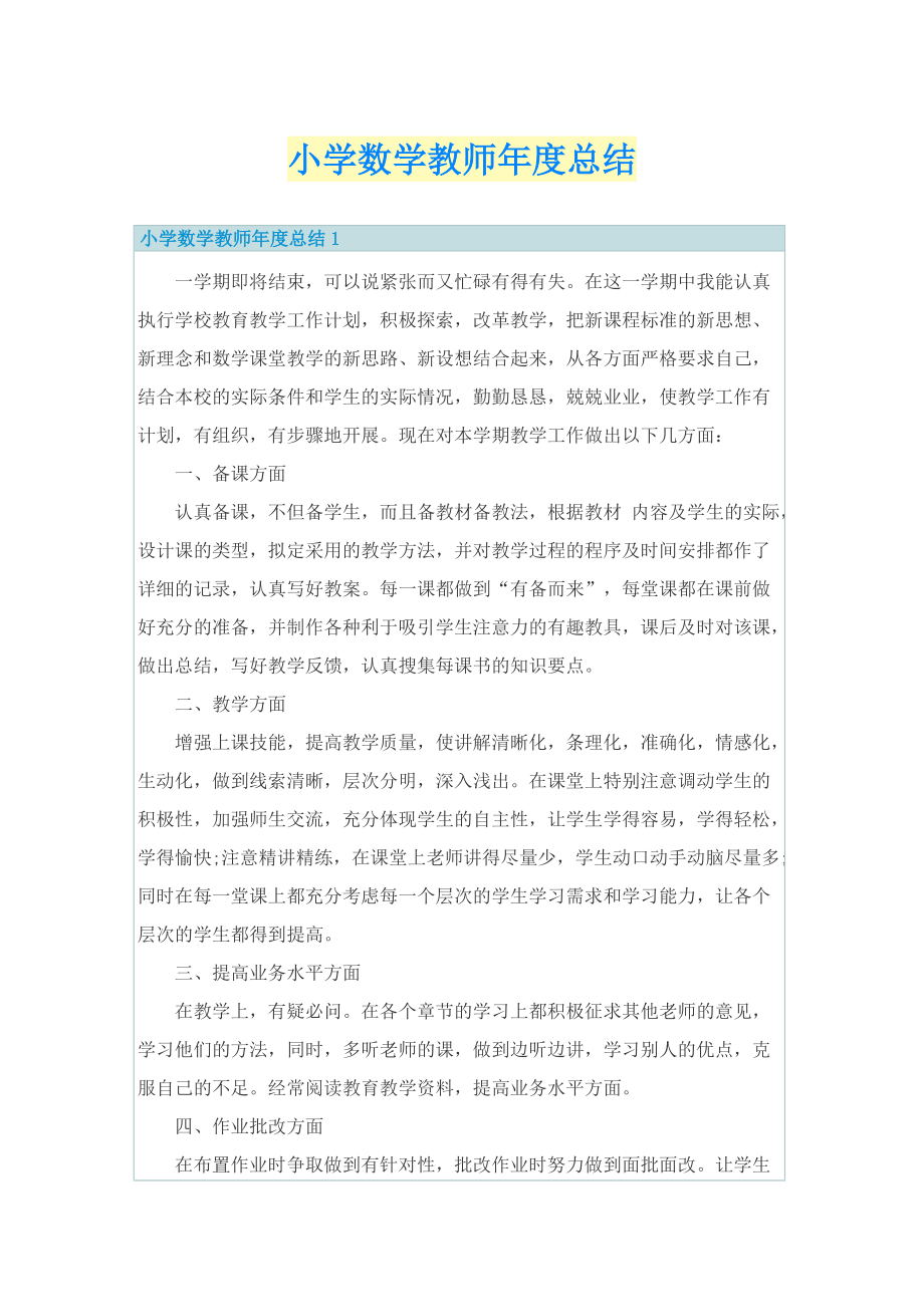 小学数学教师年度总结.doc_第1页