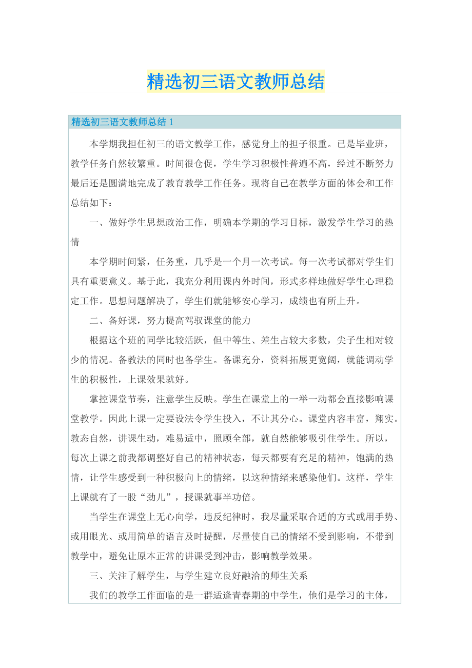 精选初三语文教师总结.doc_第1页