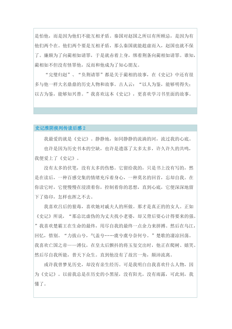 史记淮阴侯列传读后感.doc_第2页