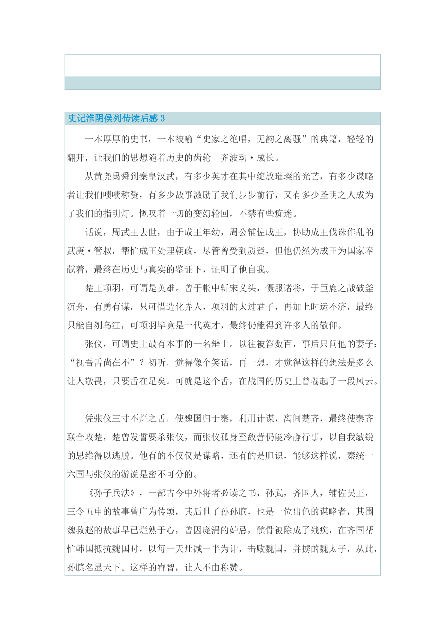 史记淮阴侯列传读后感.doc_第3页