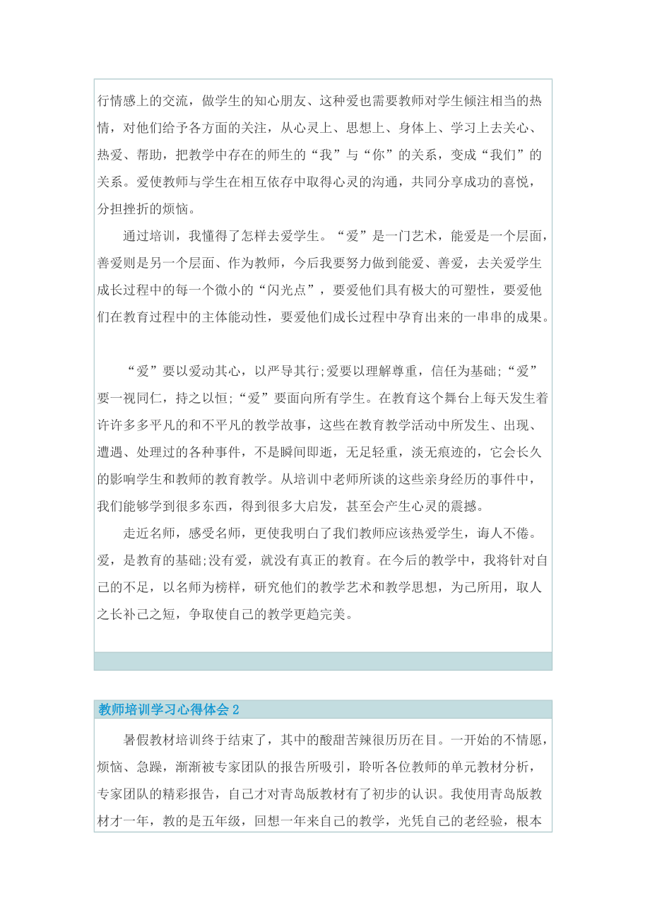 教师培训学习心得体会.doc_第2页