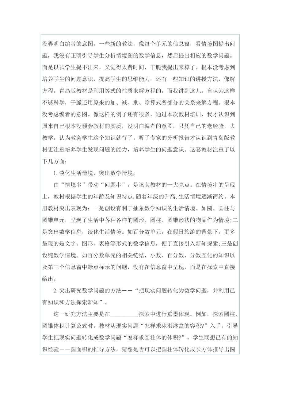 教师培训学习心得体会.doc_第3页