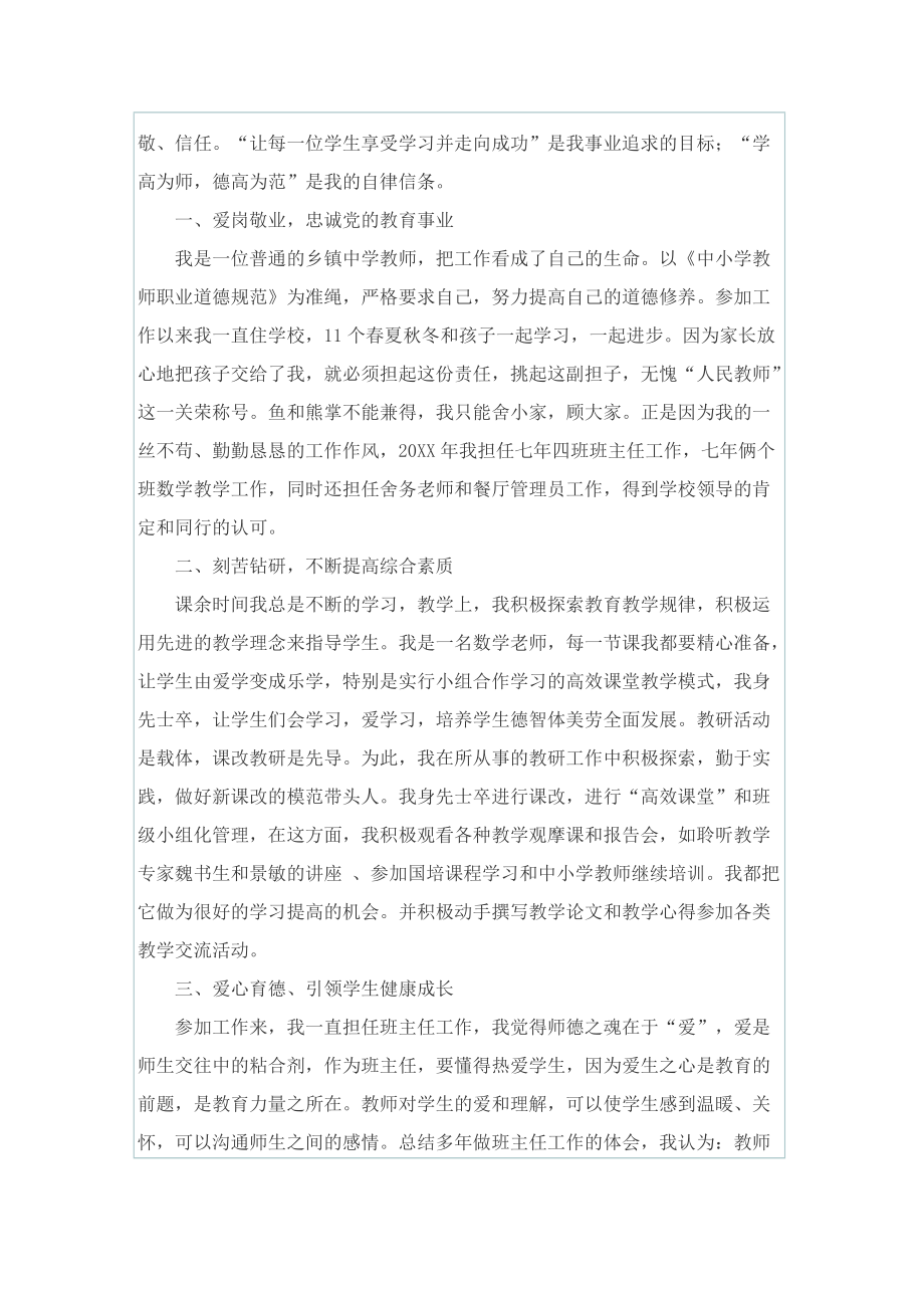 教师奉献事迹600字.doc_第3页