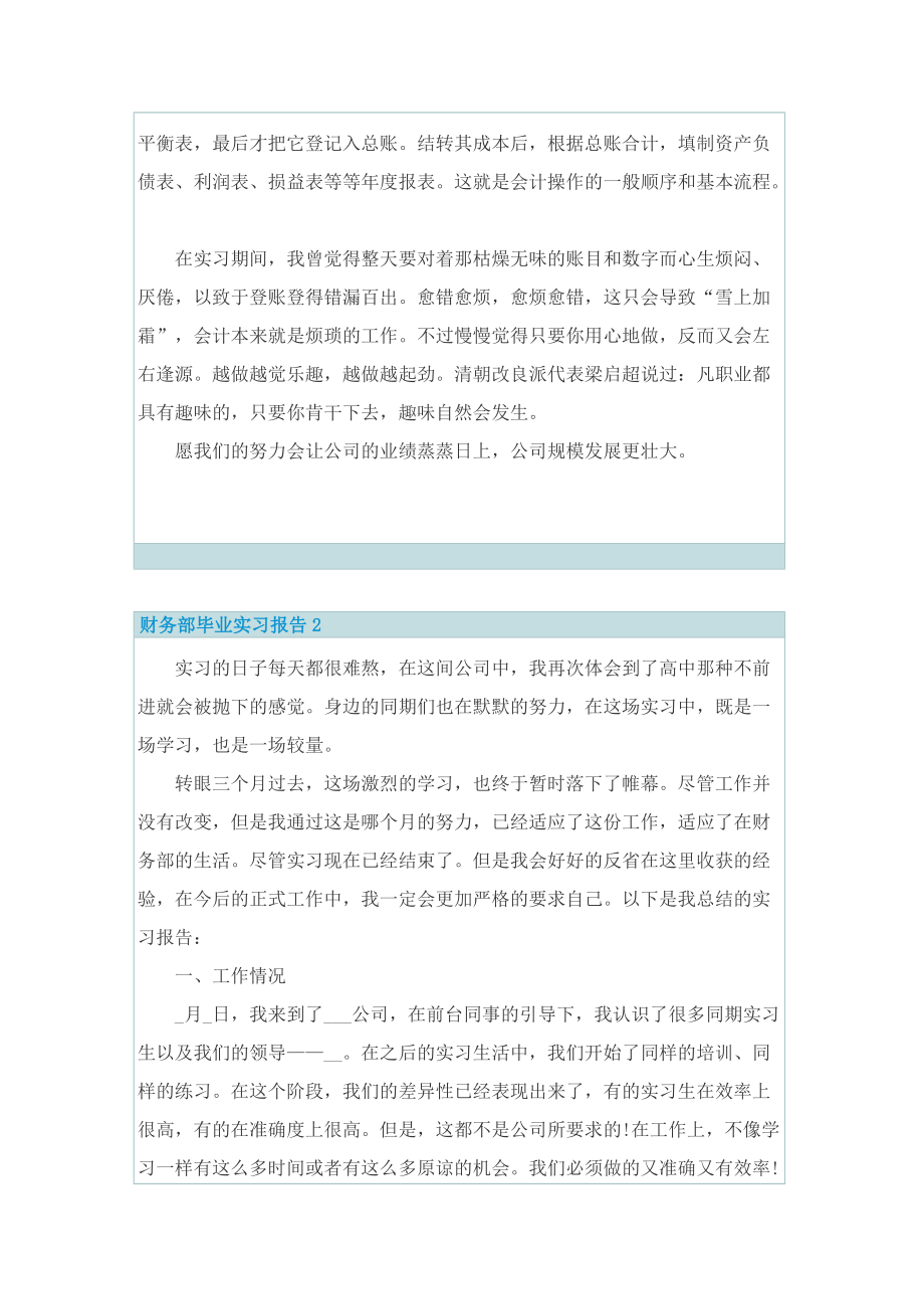 财务部毕业实习报告.doc_第3页