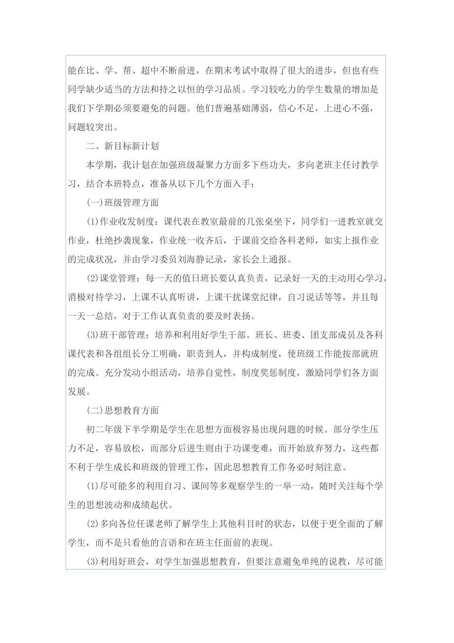 2022班主任的工作计划.doc_第3页