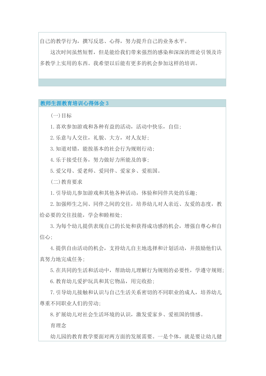 教师生涯教育培训心得体会.doc_第3页