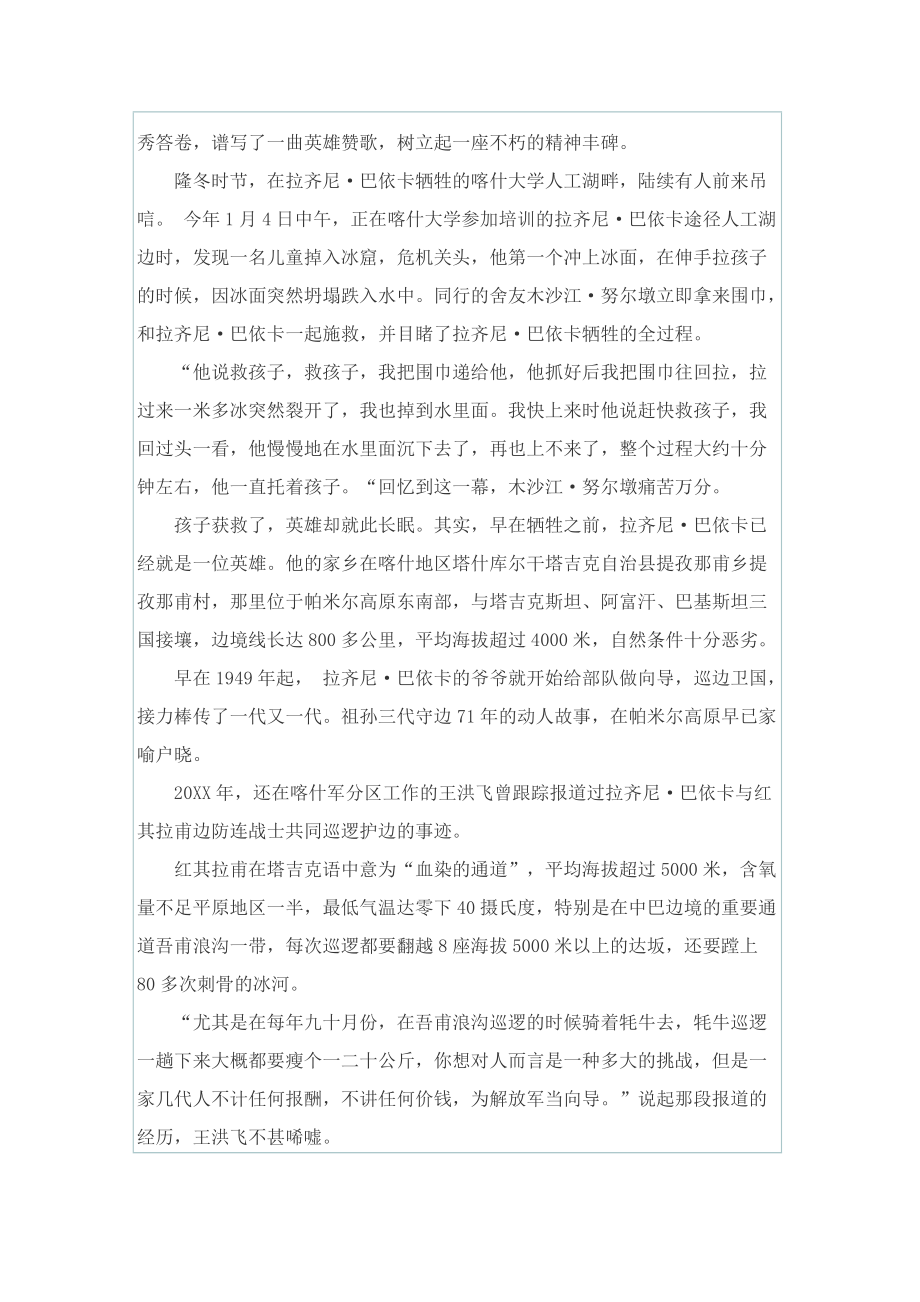 观看花儿为什么这样红有感.doc_第2页