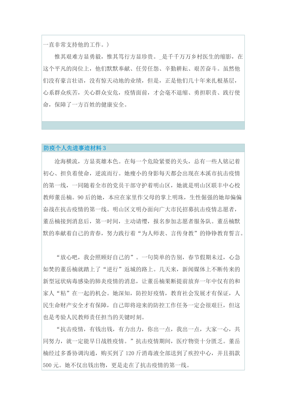 防疫个人先进事迹材料2022.doc_第3页