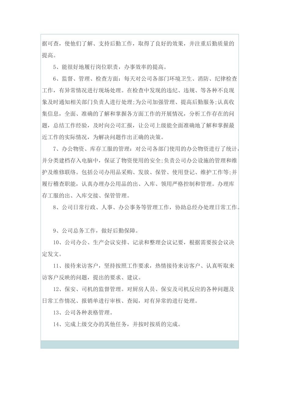 人事助理工作总结周结.doc_第3页