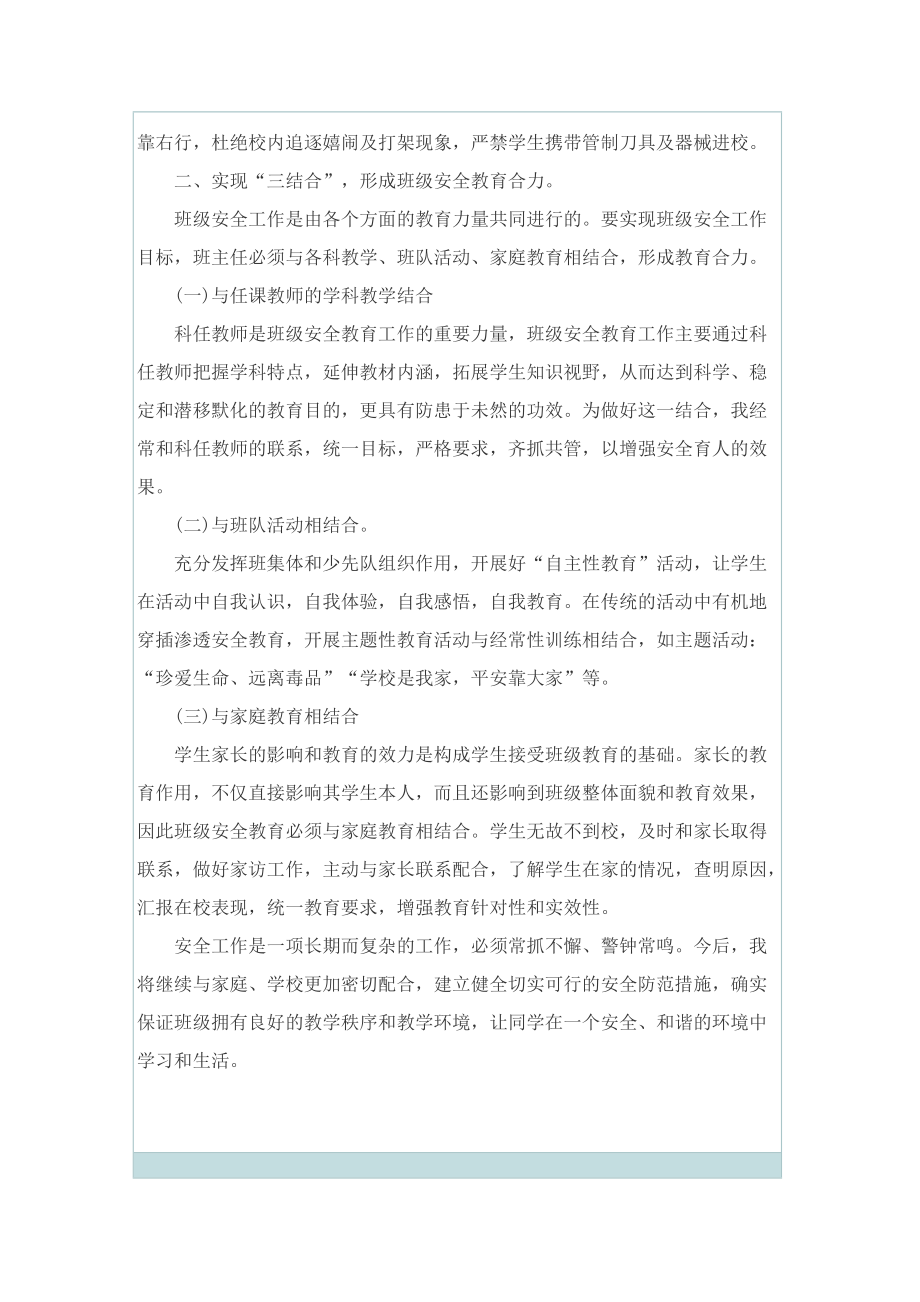 学校安全教育主题活动总结范文.doc_第2页