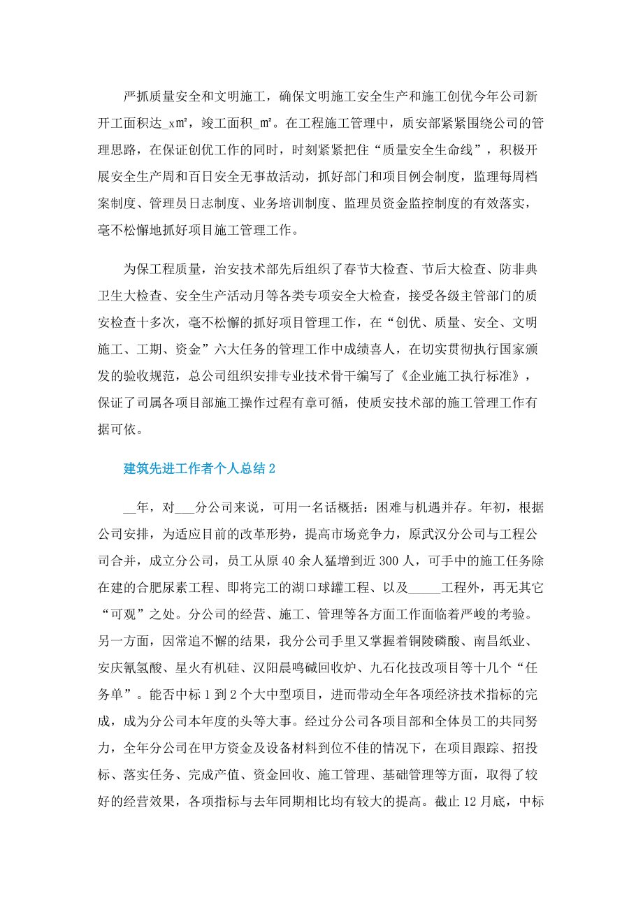 建筑先进工作者个人总结.doc_第2页