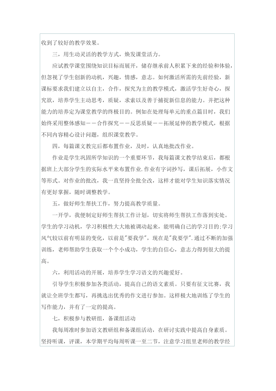 精选语文教师个人工作总结.doc_第3页