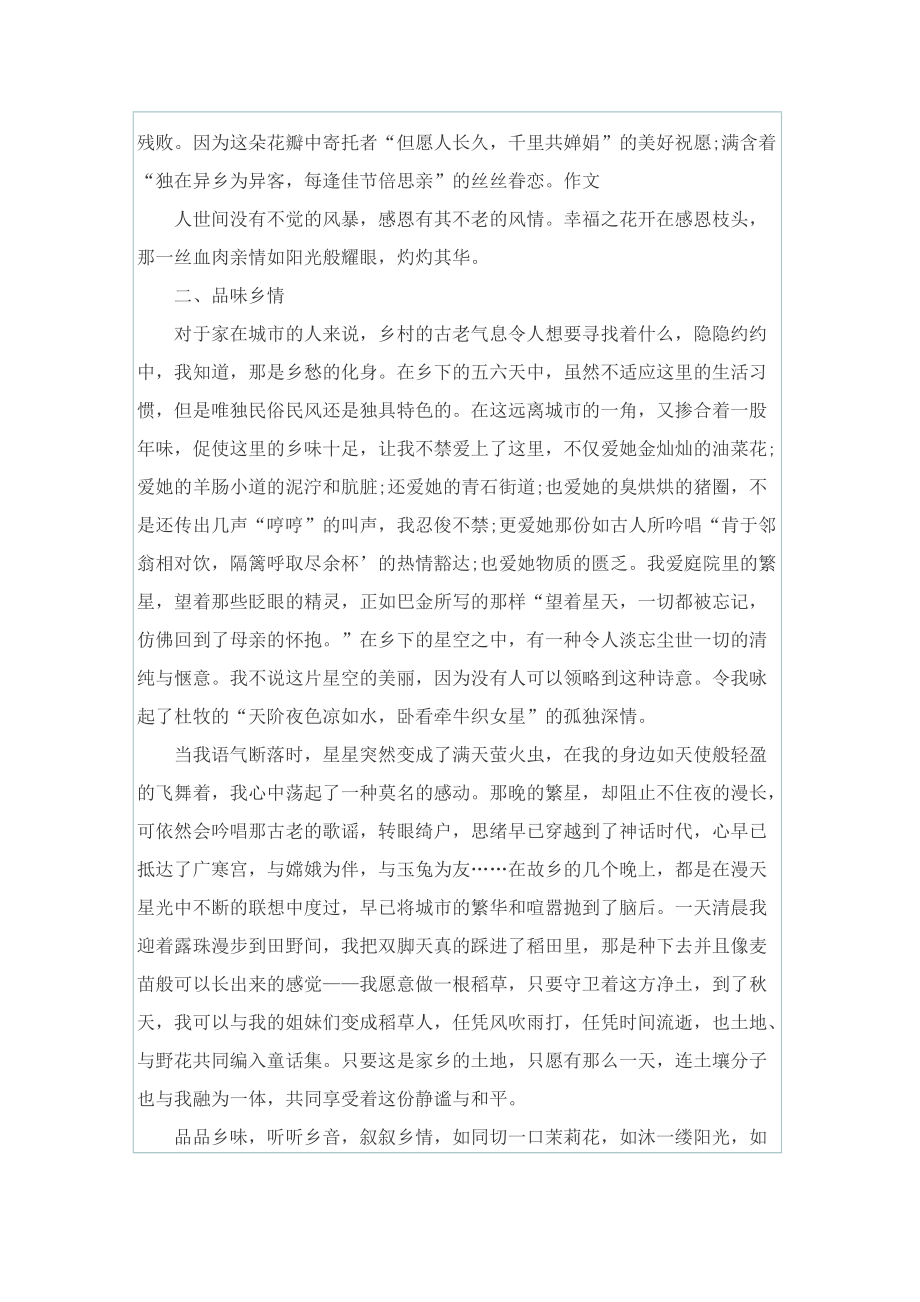 初一寒假随笔400字.doc_第2页